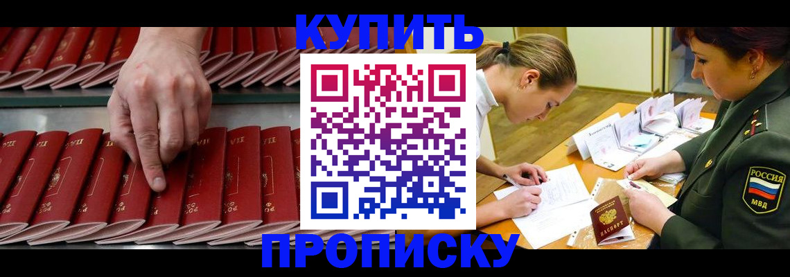 прописка для работы в Московской области