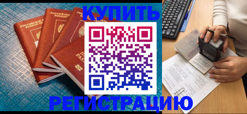 временная регистрация в квартире в Московской области