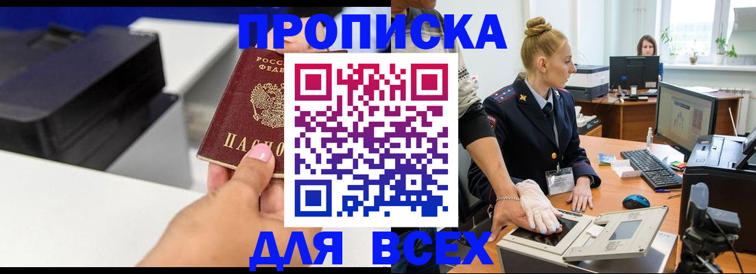 регистрация в Московской области