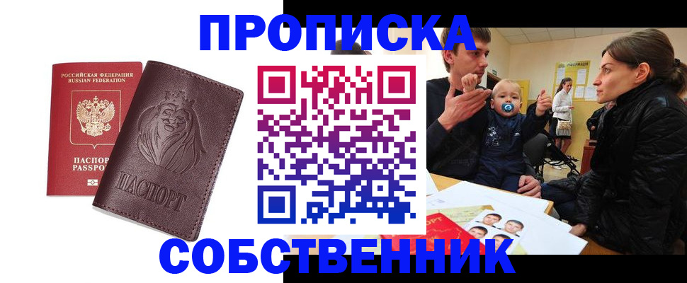 временная прописка в Московской области