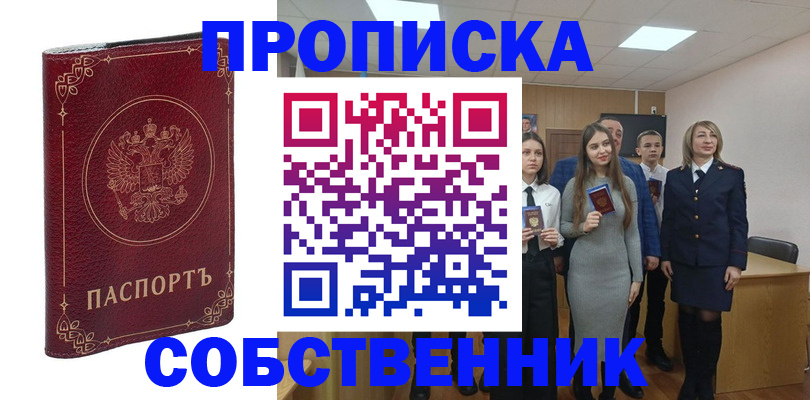 временная регистрация адрес в Московской области