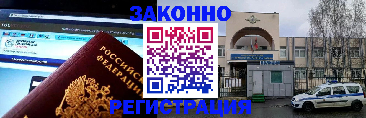временная регистрация поиск в Московской области